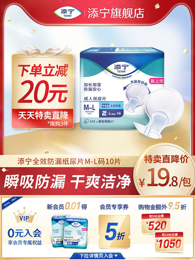 添宁TENA成人纸尿片全效防漏M-L老年人产妇女性成人尿不湿10