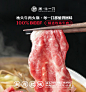 潮牛一刀 牛肉火锅   海报设计 / 墨硕餐饮品牌策划
