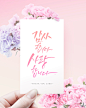 温馨粉色背景 简约时尚 个性字体 手持卡片 感谢卡 鲜花主题海报设计PSD_平面设计_海报