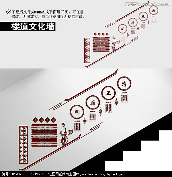 廉政文化展板 廉政文化 廉政展板 楼道文...