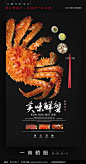 美味帝王蟹宣传海报图片