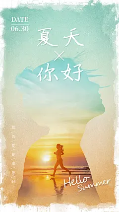 夏天你好日签晒照