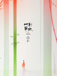 JEFR采集到新中式