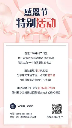 感恩节活动回馈通知手机海报