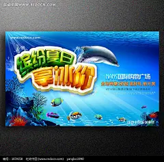 缤纷夏日冰点价促销宣传海报设计