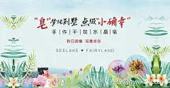 地产创意香皂DIY活动展板-源文件-志设网-zs9.com
