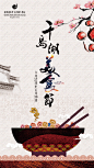 杭州盛泰开元-美食节活动海报