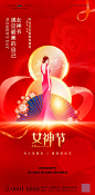 三八妇女节金红节日海报