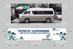 车身 广告   - 源文件下载【酷图网】户外,开业,国潮,插画,西昌,山水,车身,广告,大巴,中国风