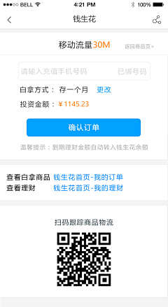 BXB93_木言采集到APP_订单列表