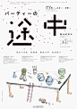 日本海报设计欣赏和谐设绘 最美字体 广告设计精选@北坤人素材
