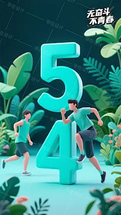 C4D风格五四青年节背景素材