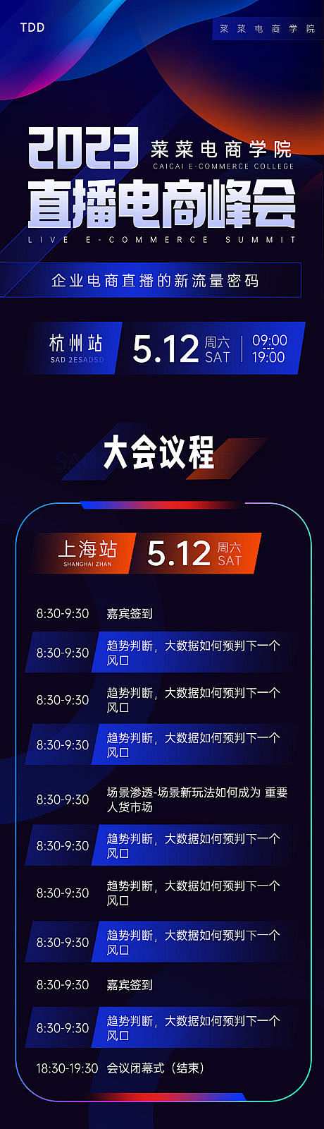 电商直播长图海报-源文件
