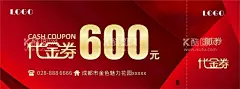 代金券  - 源文件下载【酷图网】代金券,代金券模版,优惠券,现金券,卡片,名片,满减券,火锅店代金券,麻辣烫代金券,餐饮店代金券,折扣券,打折券,饭店代金券,冒菜代金券,餐厅代金券,公司代金券,红色代金券,红色卡片,红色卡片背景,红色背景,600元代金券