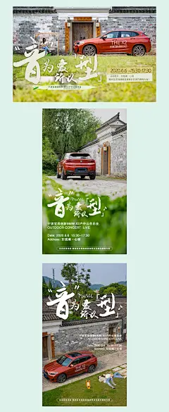 宝马云音乐会宣传海报-志设网-zs9.com