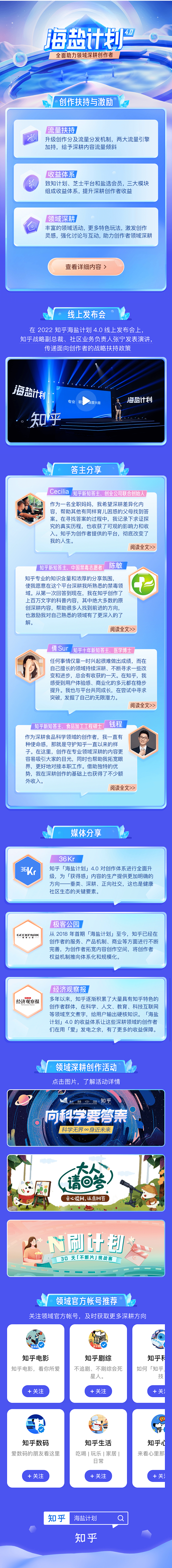 知乎海盐计划