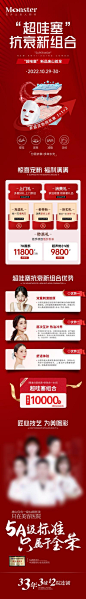 【南门网】 专题设计 医美 美容 宠粉 福利 促销 秒杀 抗衰 红色 大气 面膜 520620