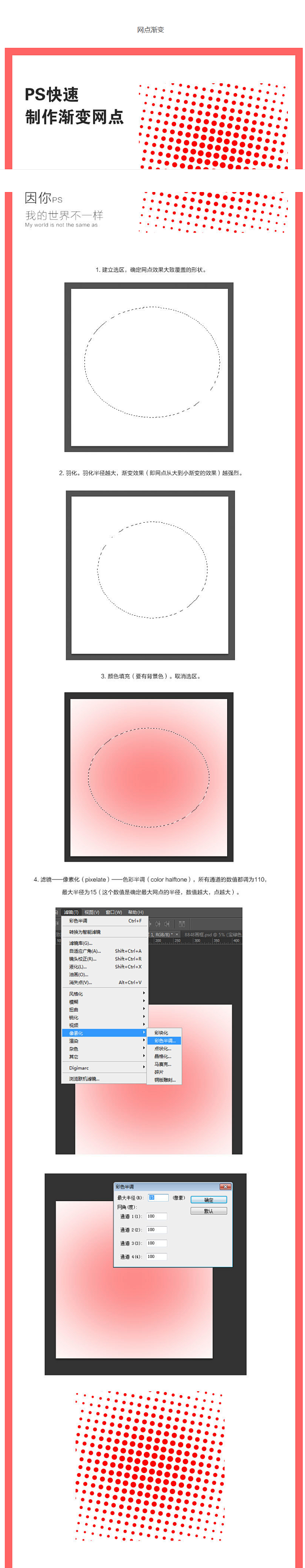 网点渐变_设计教程_学经验-致设计