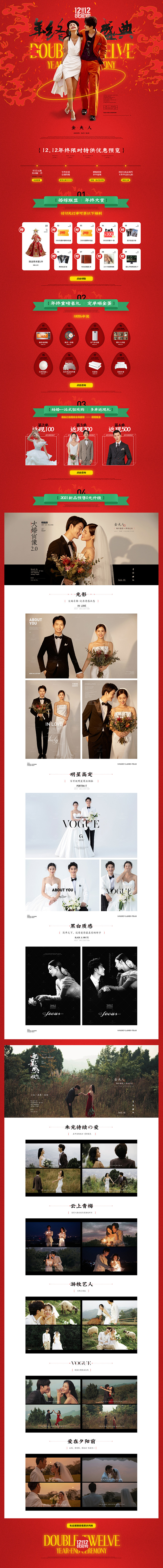 #成都金夫人婚纱摄影网页专题设计# ——...