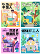 Behance 上的 打工人系列插画海报