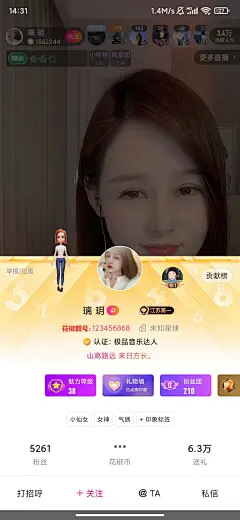社交类 个人资料