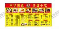 沙县小吃菜单菜牌 【酷图网】矢量,素材,沙县小吃,菜,单,模板下载,沙县小吃菜单,福建沙县小吃,菜单,菜牌,卤料,海报,美食,餐饮,餐饮业,设计广告设计,CDR