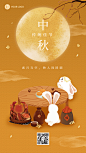 中秋节节日祝福排版手机海报