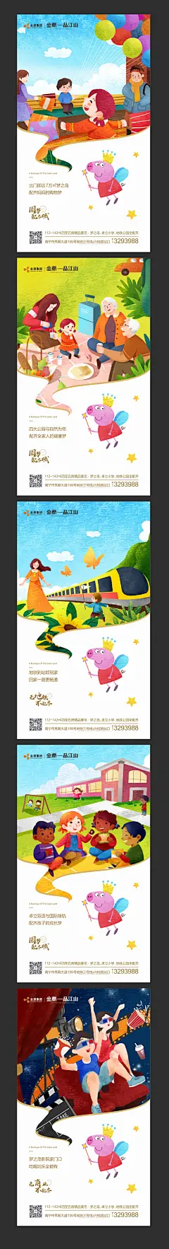 金源城-圆梦配齐城插画系列
