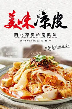 凉皮  - 源文件下载【酷图网】凉粉,米皮,西安凉皮,凉皮加盟,凉皮馆,凉皮开业,麻酱凉皮,凉面皮,凉皮海报,凉皮展板,凉皮广告,凉皮宣传,凉皮陕西小吃,凉皮展架,凉皮墙画,凉皮挂画,凉皮挂图,凉皮图片,凉皮灯箱,凉皮小吃,陕西凉皮,秦镇凉皮,米面凉皮,汉中凉皮,招牌凉皮,果蔬凉皮,特色凉皮,网红凉皮,红油凉皮,陕西名吃,陕西小吃,