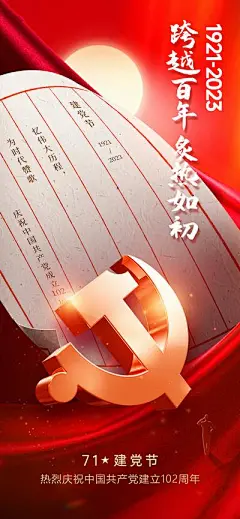 【南门网】广告 海报 节日 建党节 党徽 71 七一 周年 立体 3D