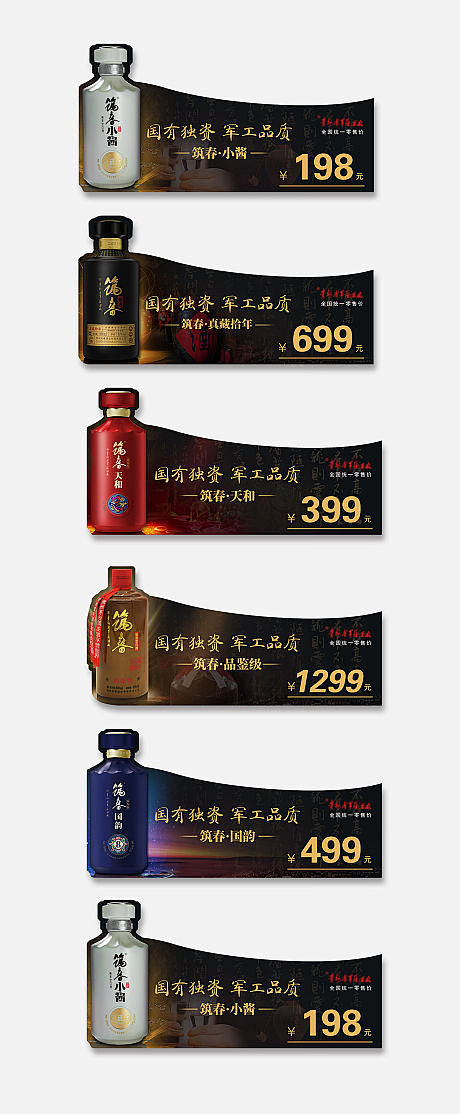 白酒酒水牌价格牌套图-源文件