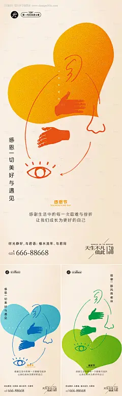 源文件下载【感恩节海报】编号：98620012555754063
