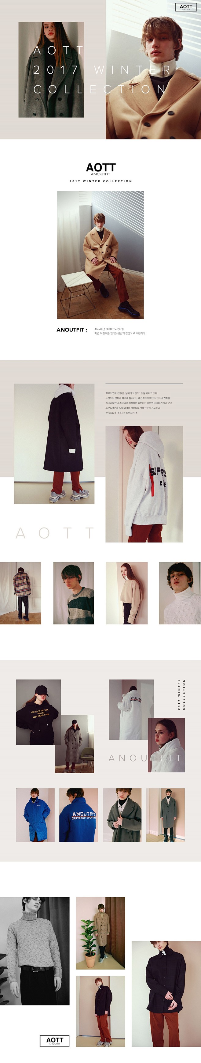 ANOUTFIT 2017 F/W CO...