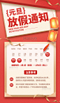元旦放假通知新年平面海报设计