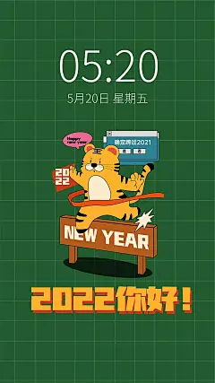 元旦新年可爱老虎手机壁纸