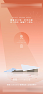 元旦节海报