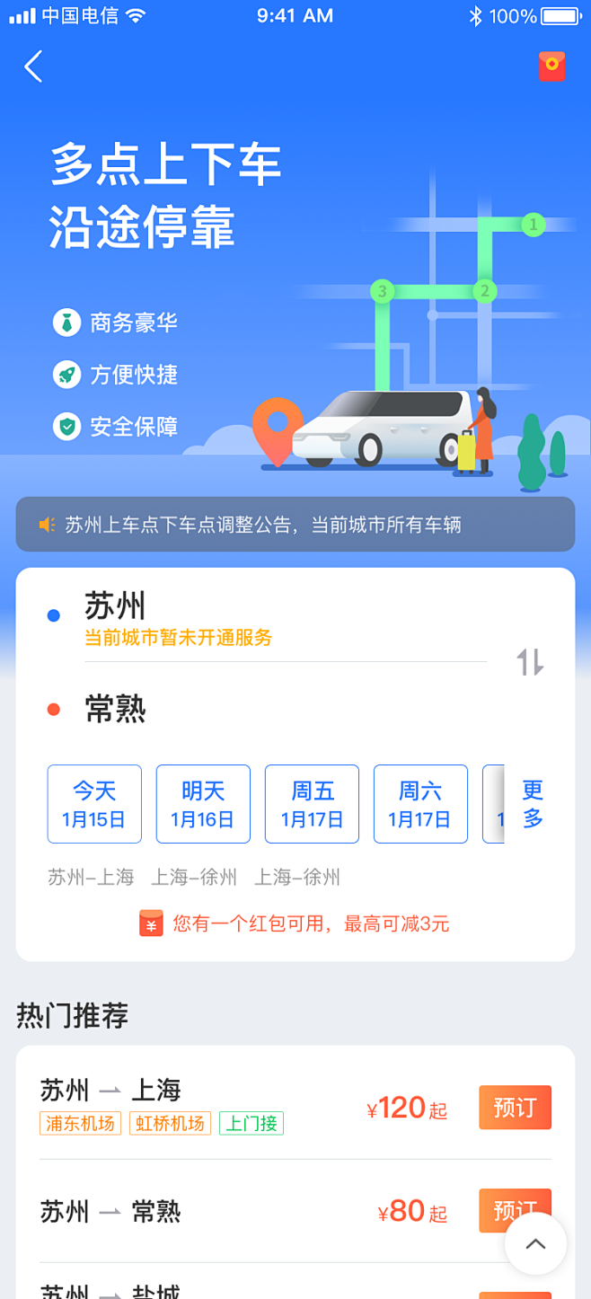 城际快线/首页/app/UI/拼车