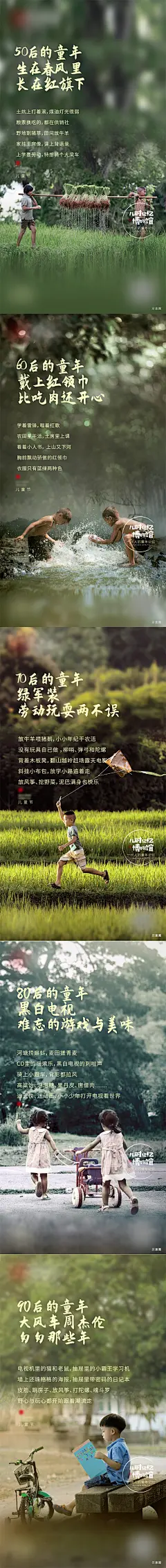 文旅儿时记忆系列海报-设计素材-shejisc.cn