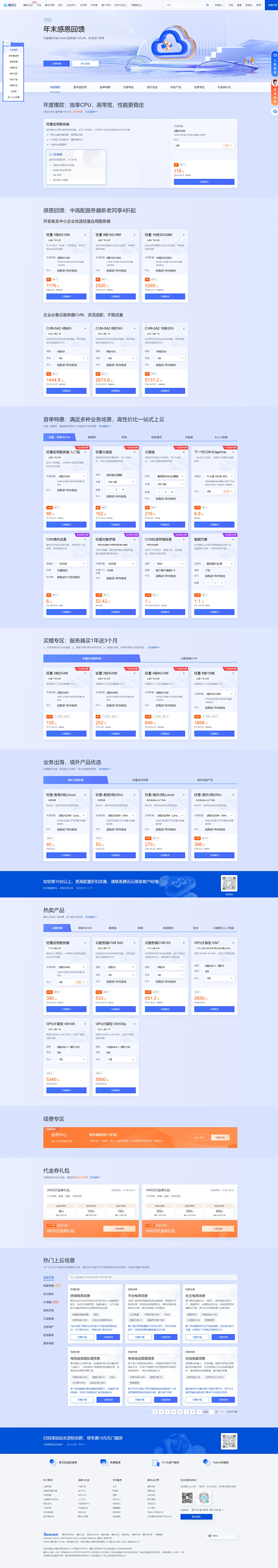 腾讯云年末感恩回馈_腾讯云优惠活动
