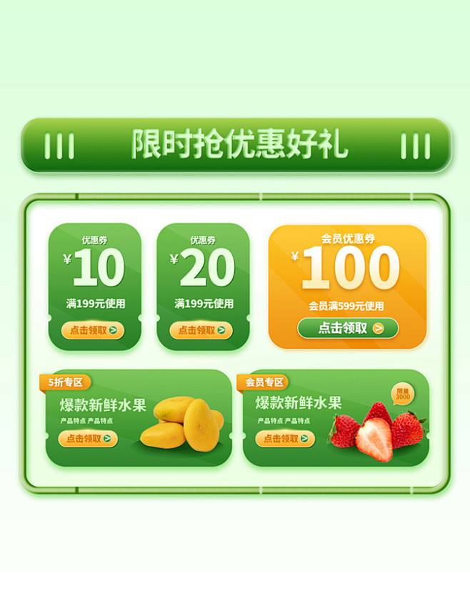 双十一双11水果生鲜优惠券绿色电商促销标...