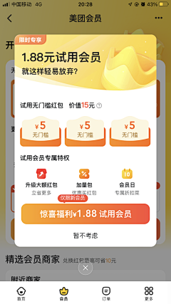 Big_Panda采集到【弹层】APP会员开通