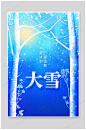 大雪海报传统大气