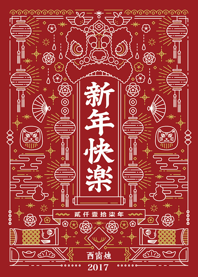 新年快乐