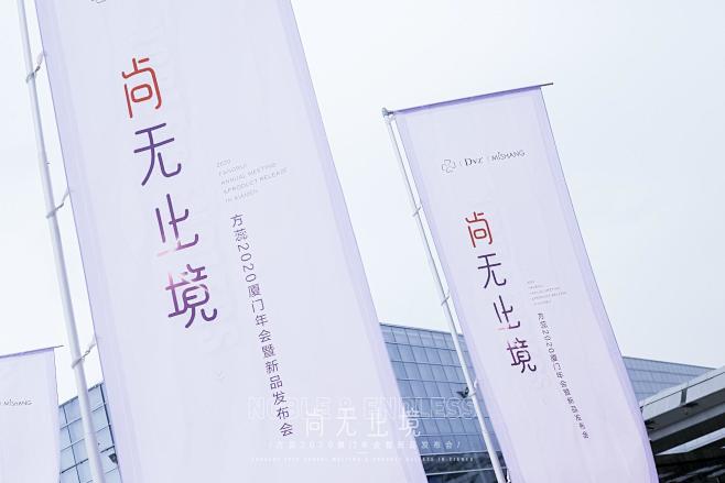 方蕊科技2020年会暨新品发布-案例分享...