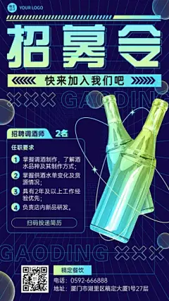 餐饮酒吧调酒师服务员招聘3D手机海报预览效果