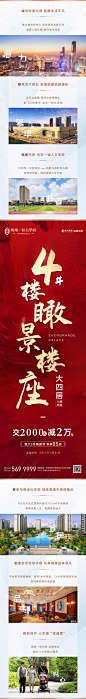 地产长图红色色PSD广告设计作品素材免费下载-享设计