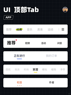 _Lydia采集到UI-Tab栏