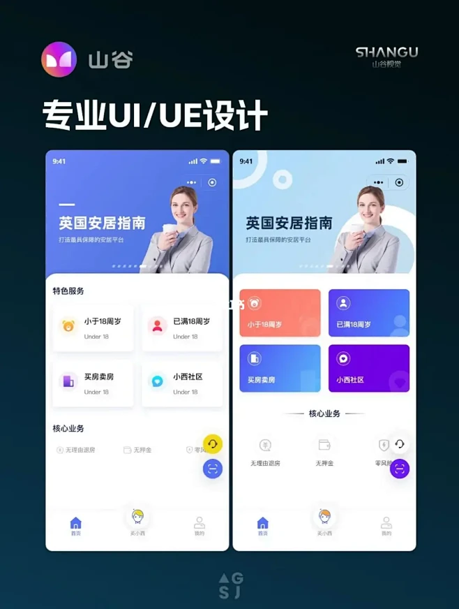 原创海外租房小程序UI/UX设计