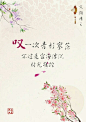                                                                     叹
文：陶靖之
图：陌芷华白
叹一次人间烟火，不过是悲欢离合，擦肩而过。
叹一次青衫寥落，不过是宦海浮沉，时光蹉跎。
叹一次天空海阔，不过是相隔两地，千里烟波。
叹一次庭前花落，不过是良辰苦短，日月如梭。...展开全文c                                                            