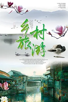 【PSD分层---点击图片可下载】美丽乡村活动 农村建筑 十大美丽乡村 农家书屋建设 农家图片 新型农村 社会主义农村 乡村 生态乡村 美丽乡村 丰收图 扶贫 旅游扶贫 农村旅游节 生态环保 精准扶贫 生态农业 农村文化 农村旅游 乡 海报设计 创意 海报 旅游 设计 乡村 乡村海报 海报乡村 乡村旅行 乡村旅行海报 海报乡村旅行 旅行 旅行海报 海报旅行 旅游 旅游海报 海报旅游 简约 海报 感兴趣